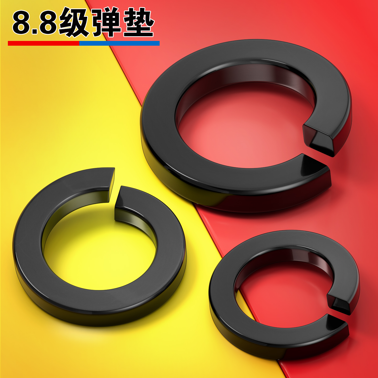 【8.8级加硬】发黑弹垫