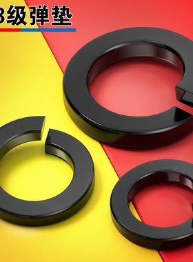 8.8级加厚开口弹垫黑色加宽弹簧垫圈弹性垫片M3M4M5M6M8M10M12M36