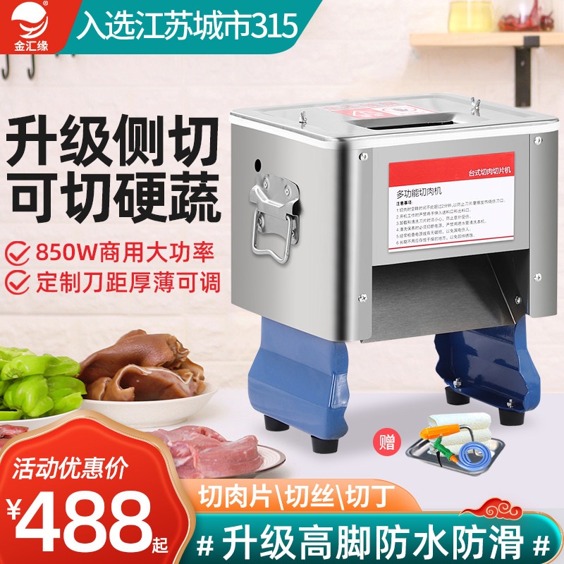 切肉机商用多功能l电动小型切肉片机台式全自动不锈钢新型肉丝专