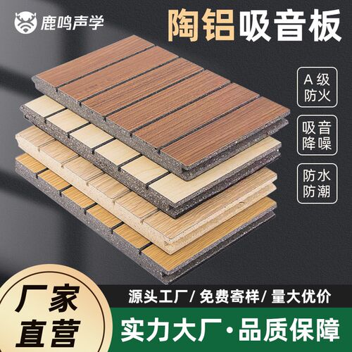 陶铝吸音板槽木穿孔吸音板防火阻燃墙面装饰体育馆报告厅隔音板