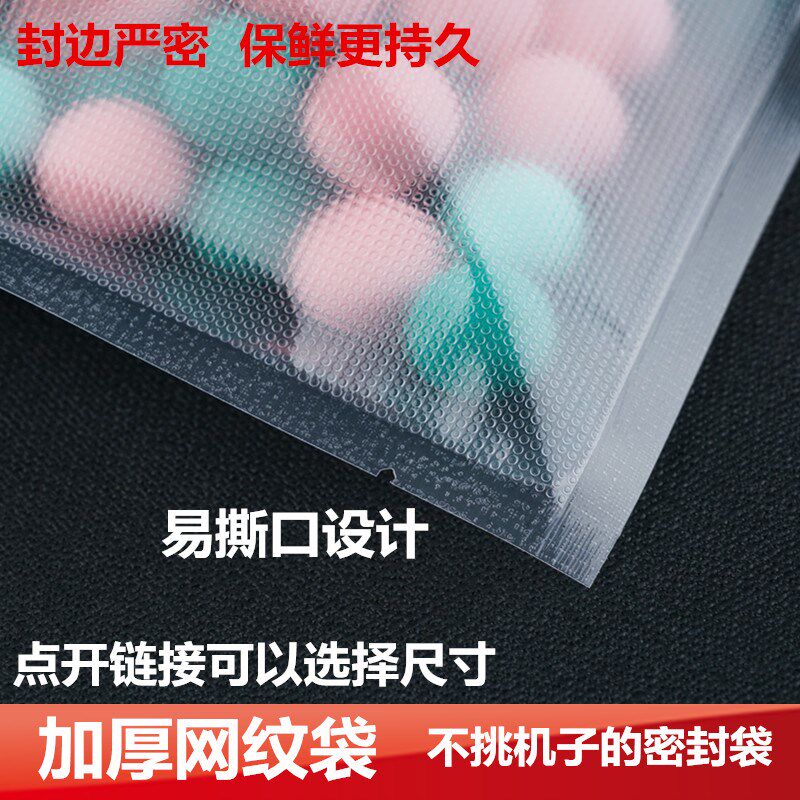 加大号纹路食品包装袋30*40cm 鸡鸭鱼熟食大米杂粮保鲜纹路真空袋