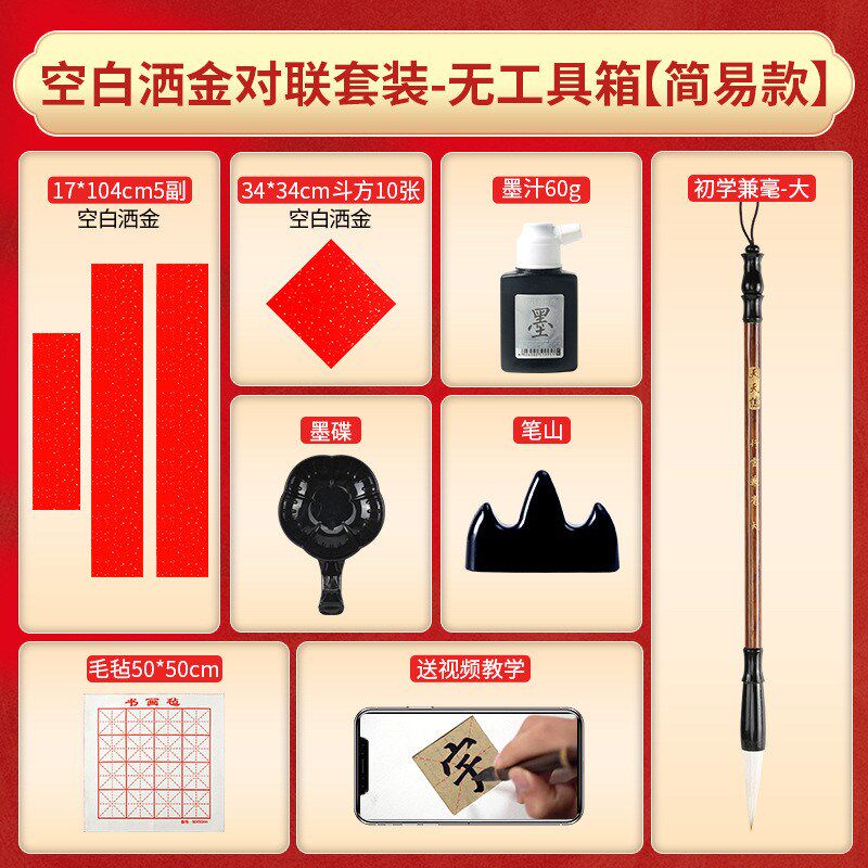 对联纸福字自写毛笔初学套装小学生手写红纸纸斗方春联毛新款