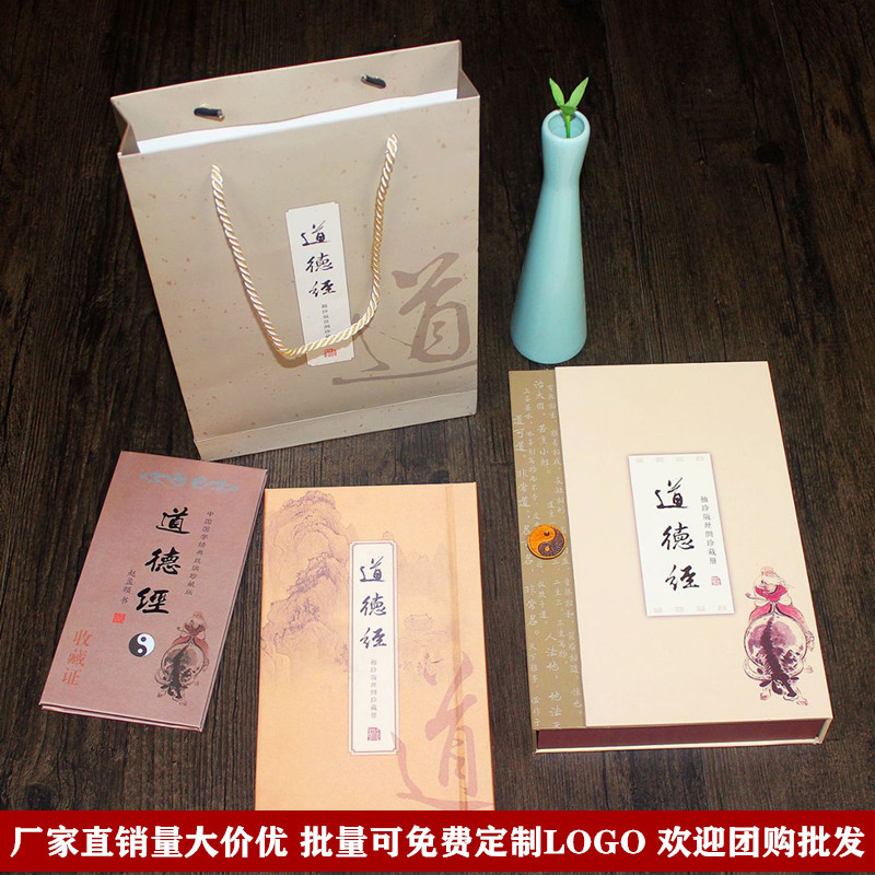 新款丝绸书道德经 中国风特色商务礼品 河南纪念品出国送老外礼物