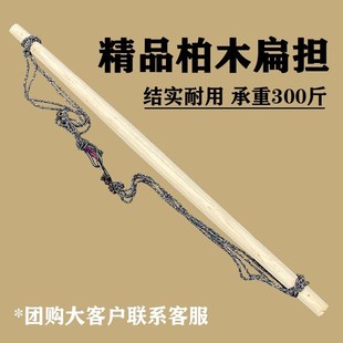 传统手工实木柏木扁担老式农用挑C水木头挑担长款加粗表演活动工