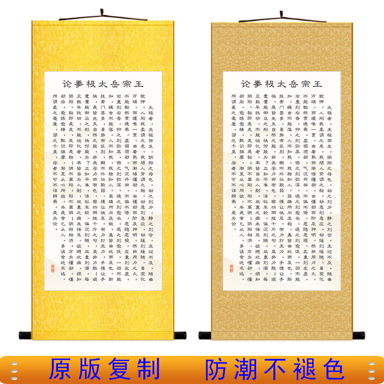 王宗岳太极拳论字画m 太极拳理论挂画丝绸画客厅书房装饰画卷轴画