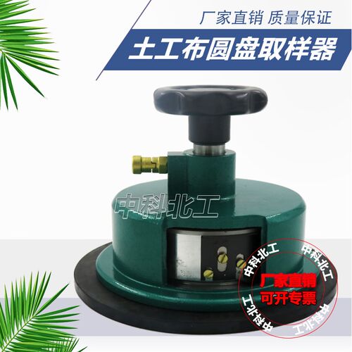 土工布圆盘取样器 土工合成材料圆盘F取样器 圆盘取样器 取样器