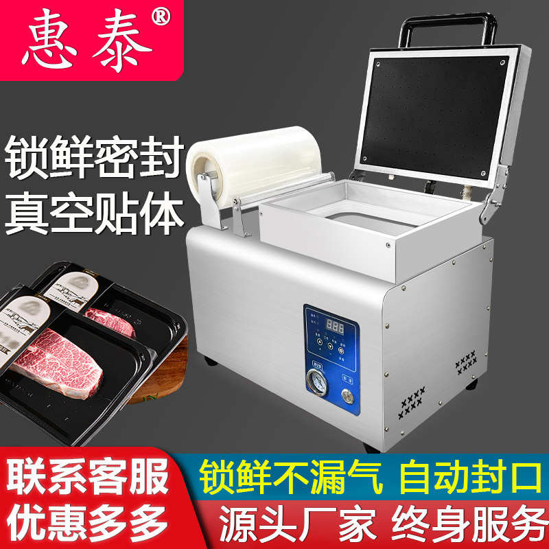 真空贴体包装机商用全自动牛排鲑鱼肉类海鲜保鲜打包覆膜锁鲜机,办公设备/耗材/相关服务,封口机,淘宝优惠券,粉丝福利购,淘宝优惠卷