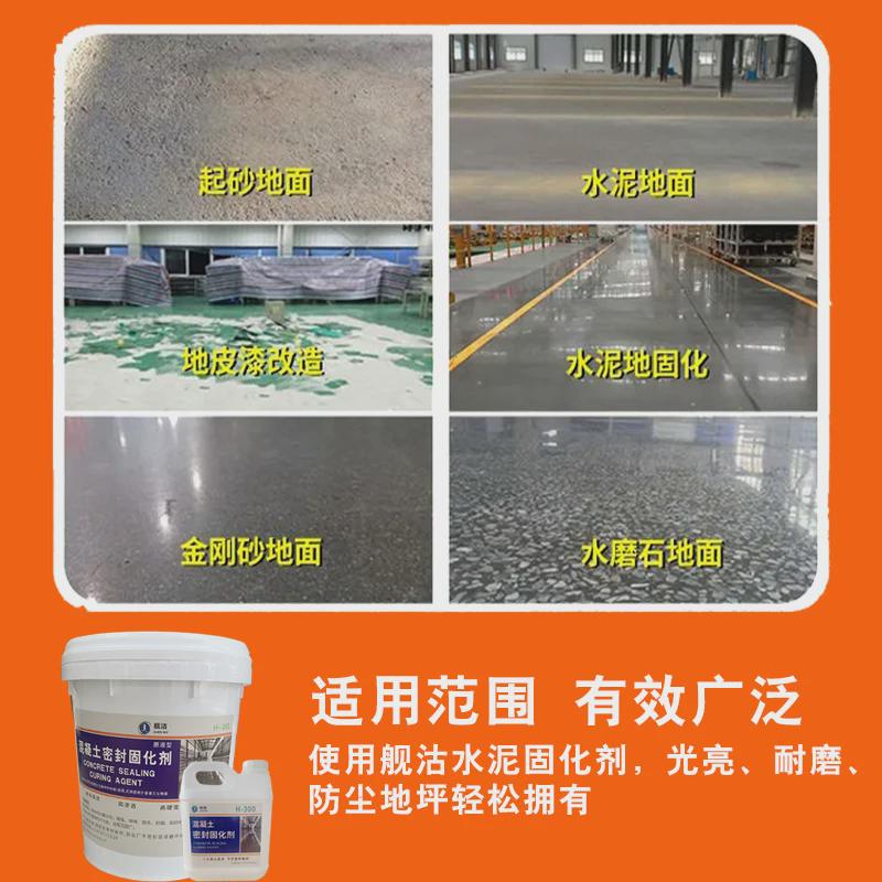 新款水泥固化剂 混凝土密封固化剂 水泥地面起沙处理灰渗透耐磨地