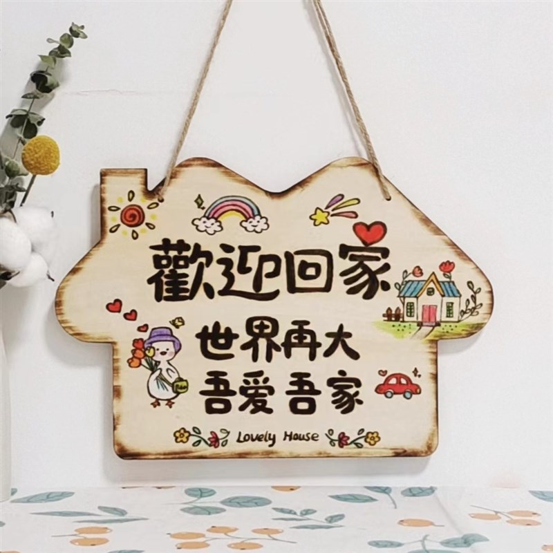 温馨提示提醒出门暖心客厅卧室婚房标语房门口个性挂牌定制装饰