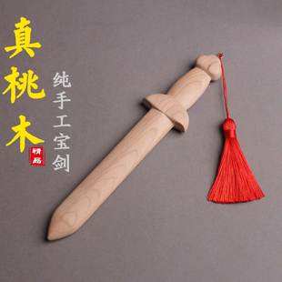 纯桃木剑挂件婴儿小短剑一体无漆实木剑儿童玩具宝剑随身手工