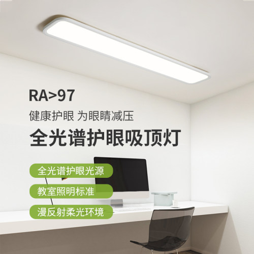 全光谱护眼高显指书房长条u吸顶灯现代简约衣帽间卧室飘窗儿童房