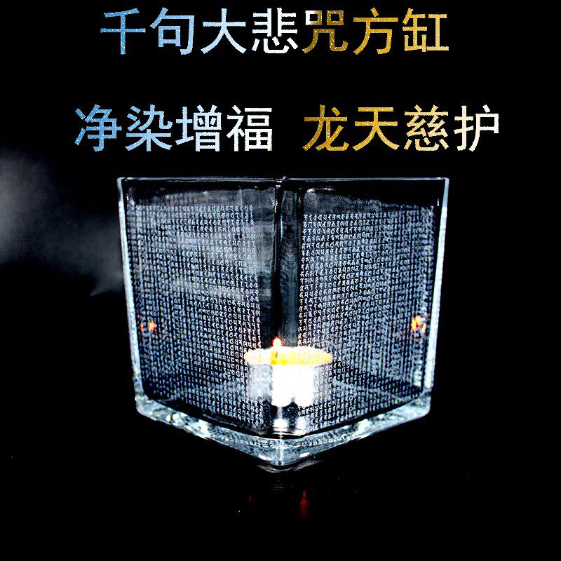 千句大悲咒玻璃方缸千句s悉昙陀罗尼雕刻净染增福龙天善神恒常护