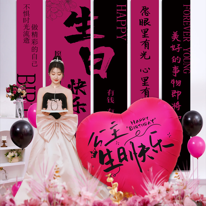 生日布置场景装饰品快乐条幅成人女挂布女孩高级氛围感气球背景布