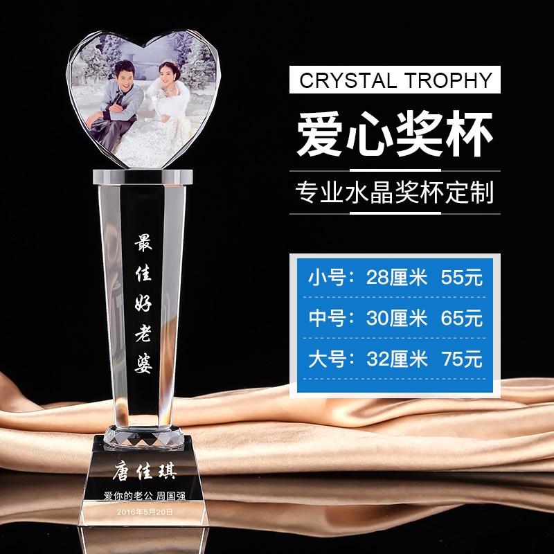 奖杯奖牌定制金属水晶照片彩像朋友老婆情人朋友免费刻字包邮