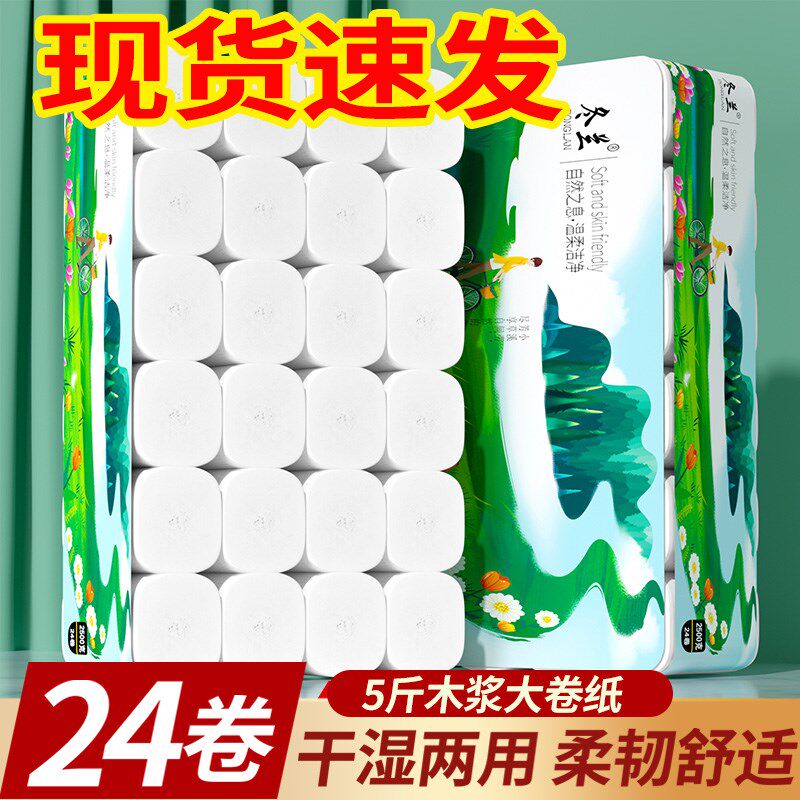 24大卷纸5斤卫生纸家用厕纸手纸学生宿舍实惠Q装无芯卷筒纸手纸巾