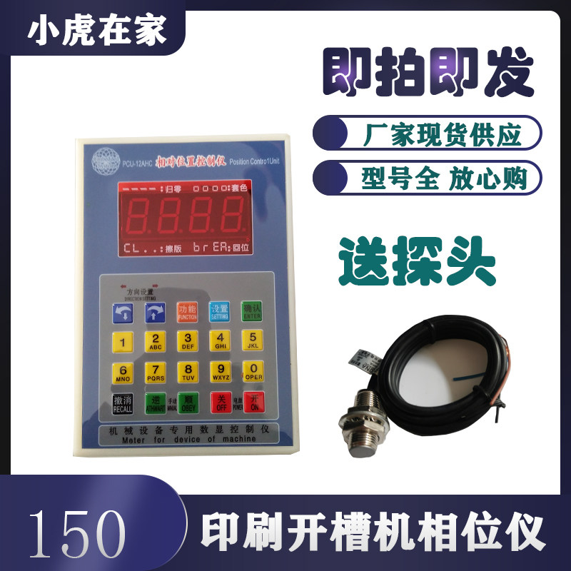 纸箱机械设备配件水墨印刷开槽机机相位仪N控制器液晶版控制仪