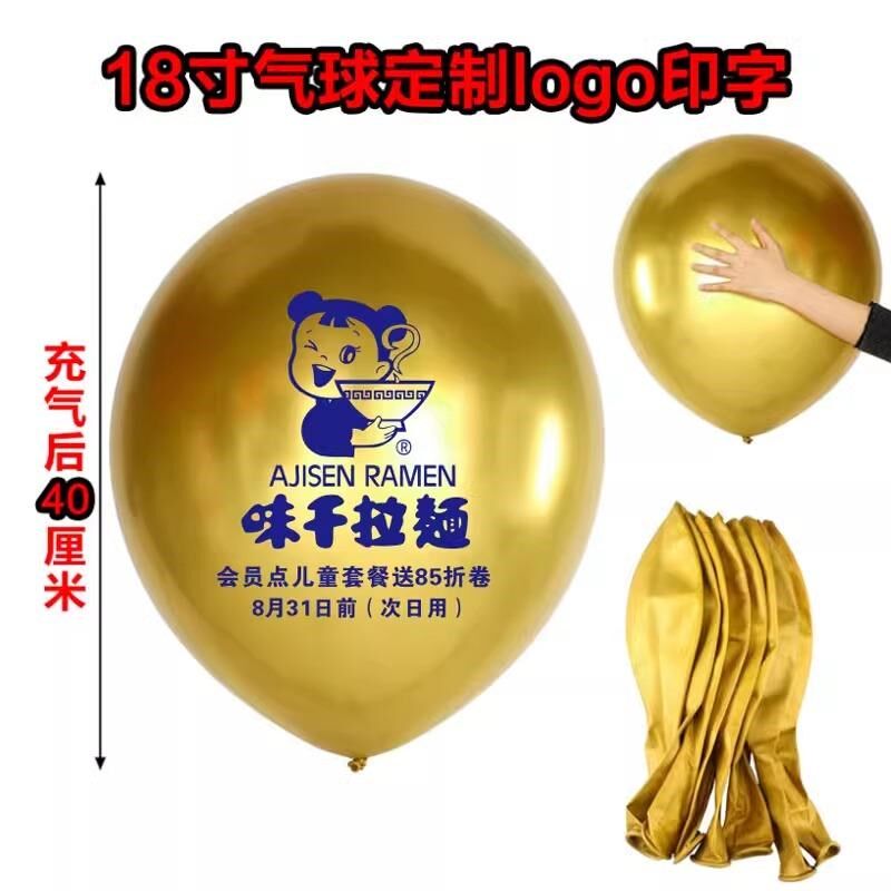 18寸36寸广告气球定制印字图案印刷二维码logo开业引流宣传大汽球