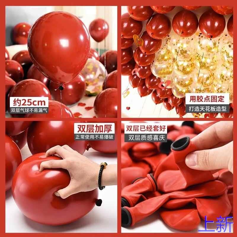 结婚气球红色婚房装饰双层加防爆网厚红婚礼汽球场景布置婚庆新款