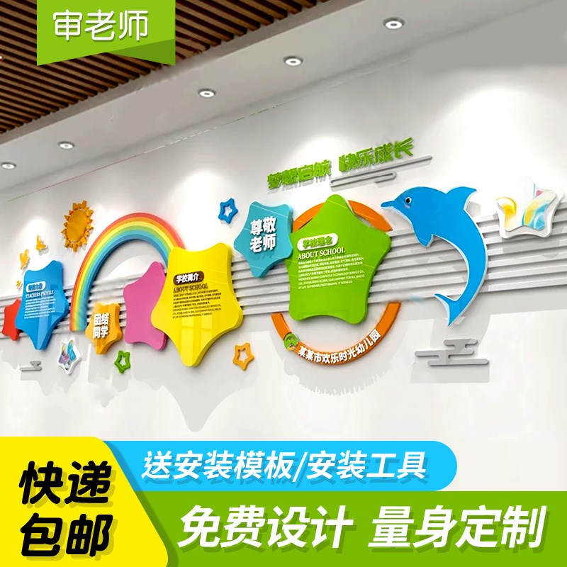 幼儿园文化墙大厅形象墙设计定制教师展示墙班级墙贴学校校园装饰