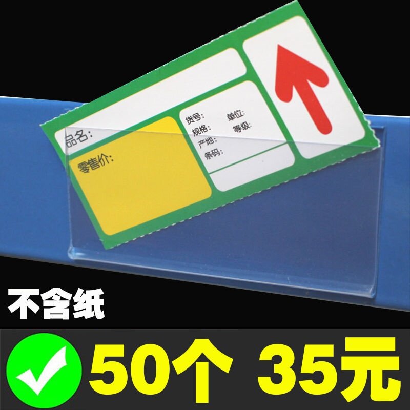 可粘贴价格标签牌仓库货架标价牌PVC套透明标签卡套X超市标价签条