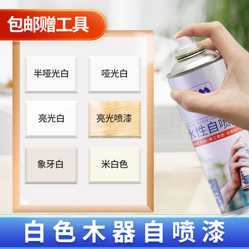 三青漆木器家具翻新自喷漆白色木漆柜子衣柜改色水性实木自刷油漆