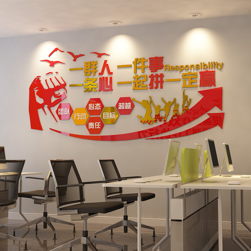 团队励志墙贴画公司企业文化墙布置员工激励办公室背景墙装饰标语,家居饰品,文化墙贴,淘宝优惠券,粉丝福利购,淘宝优惠卷