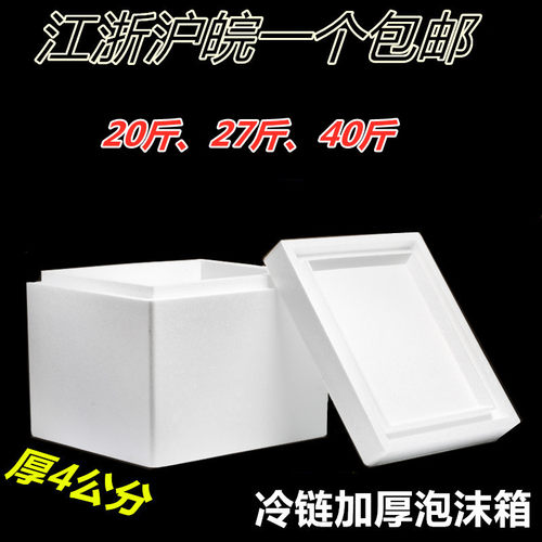 加厚加硬冷链专用泡沫箱 保温箱保温箱海鲜箱 多省市一件包邮箱子