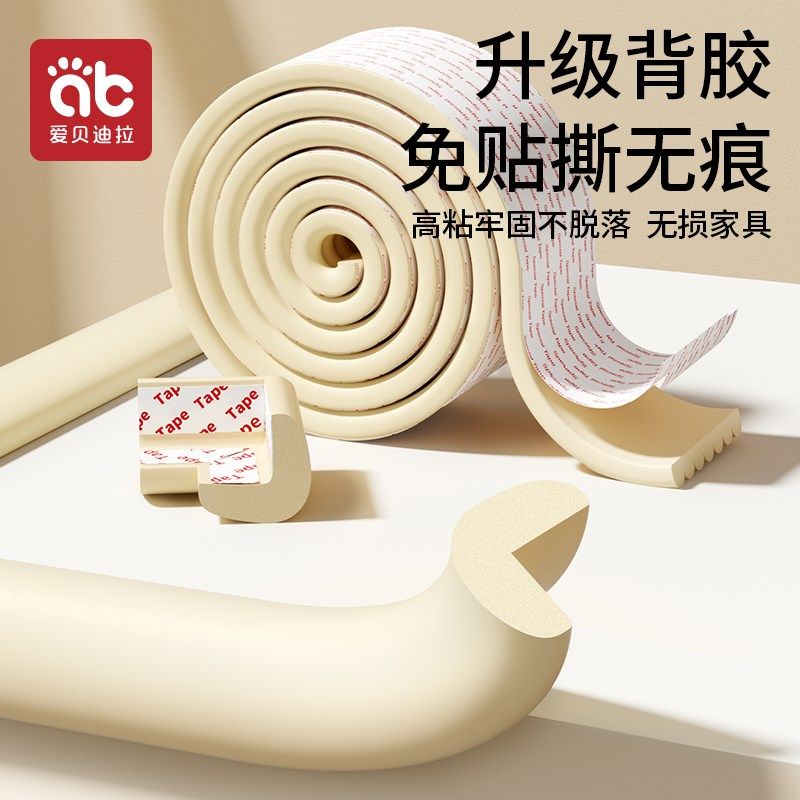 防撞条儿童环保墙角包边软包护角婴儿宝宝防磕碰桌子贴保护条