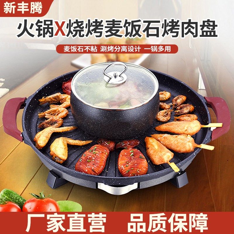 电烤盘家用涮烤一l体锅多功能电煎锅圆形锅烧烤锅少烟不粘煎烙饼