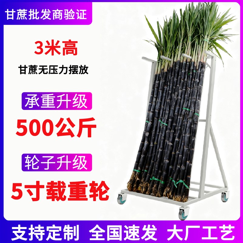 水果店放甘蔗架子立放展示架y摆摊卖甘蔗摆放架斜放支撑超市陈列
