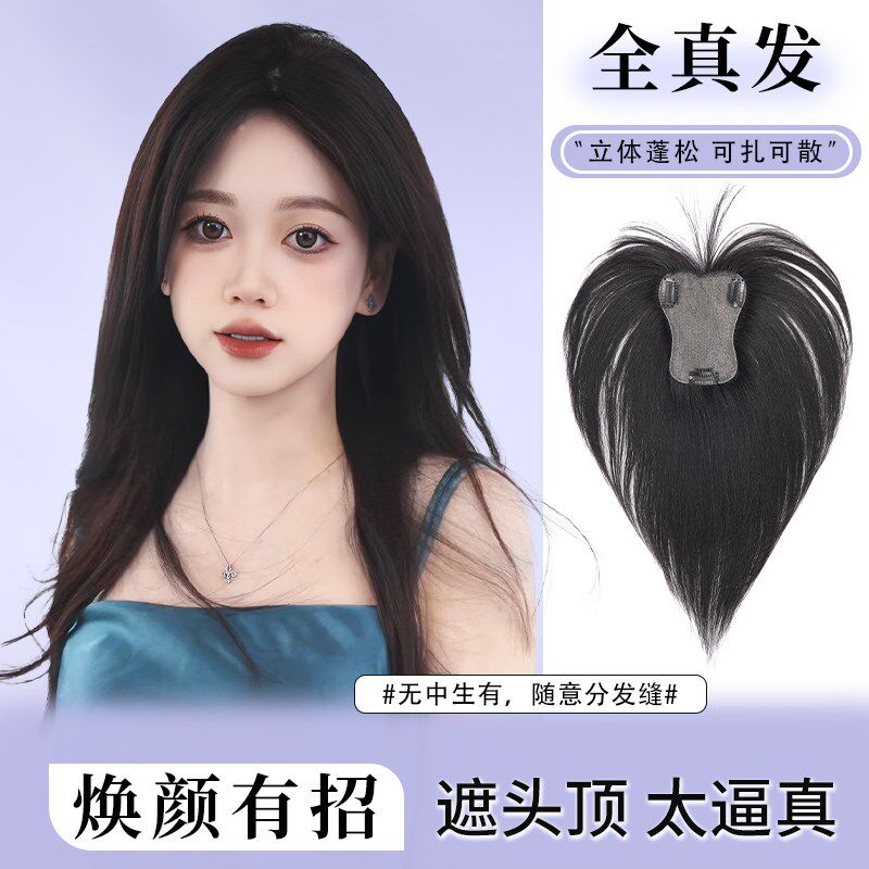 魅夜真人发丝补发片一片式女头顶补发增高颅N顶自然隐形无痕假发
