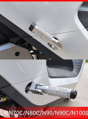 新款九号电动N70C改装脚踏 N80CN90C脚蹬 N100轻摩电摩折叠后脚踏