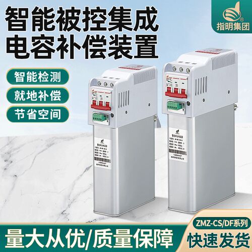 指明被控式智能集成m电力电容器三相式自愈共补无功补偿电容柜专