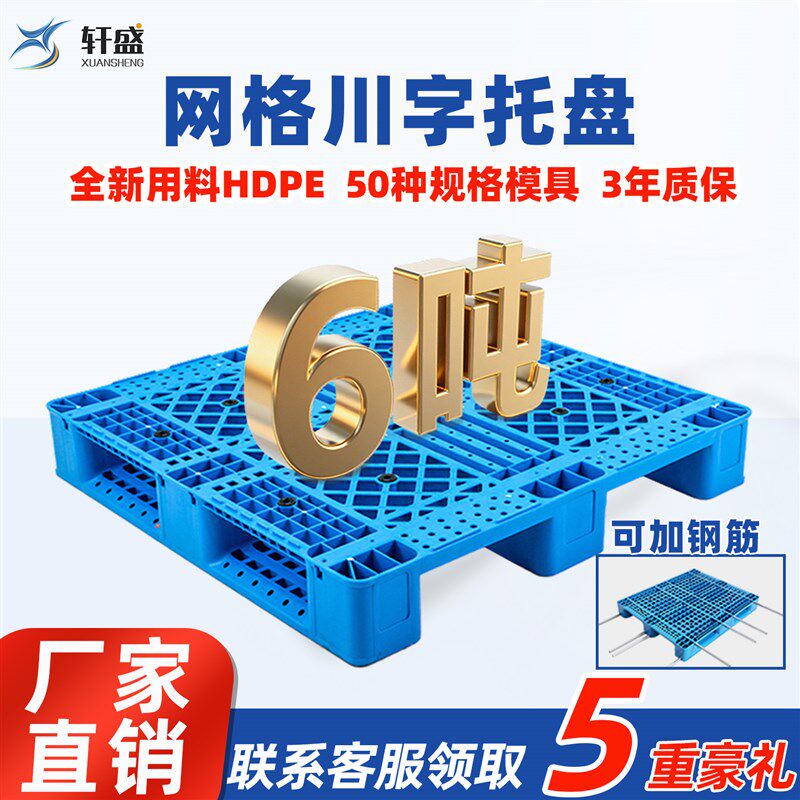 网格川字塑料g托盘叉车仓库垫板工业栈板货架货物地台卡板物流托