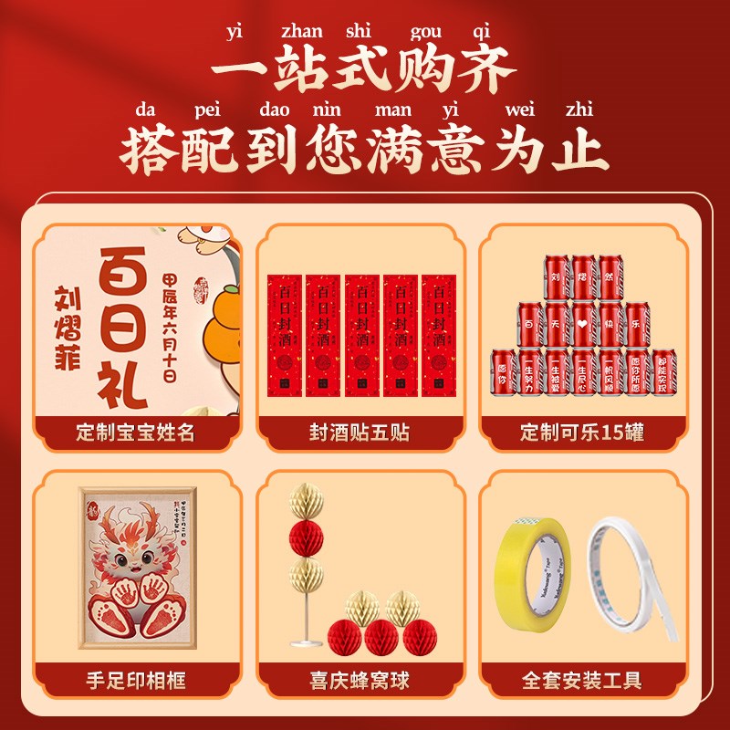 龙宝宝满月拍照道具百天仪式生日布置背景墙婴儿纪念用品男孩女孩