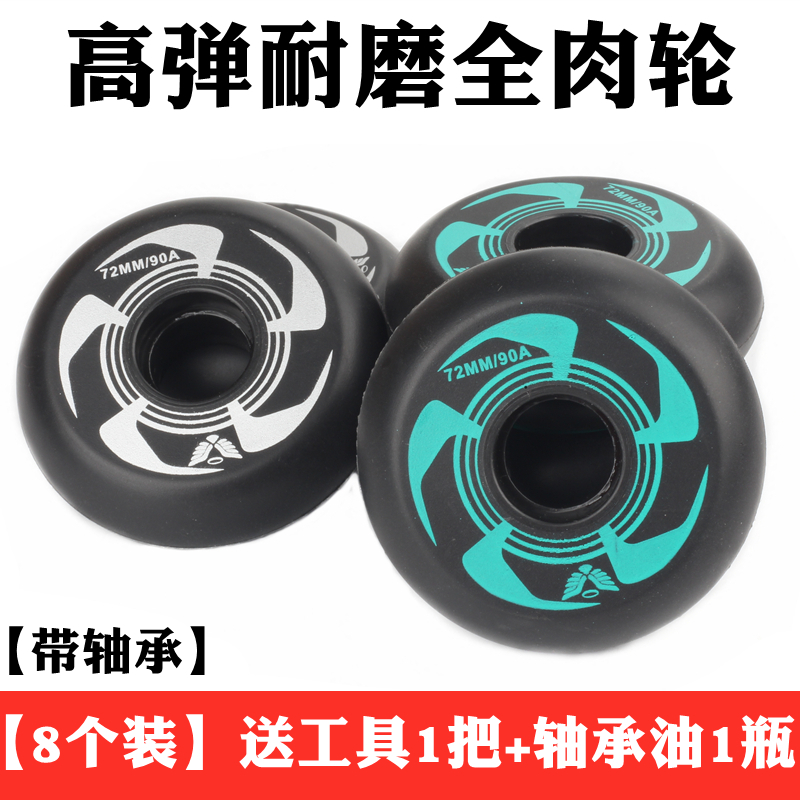 轮滑全肉轮子溜冰鞋高弹耐磨刹车轮旱冰鞋直排轮子PU橡胶轮子静音