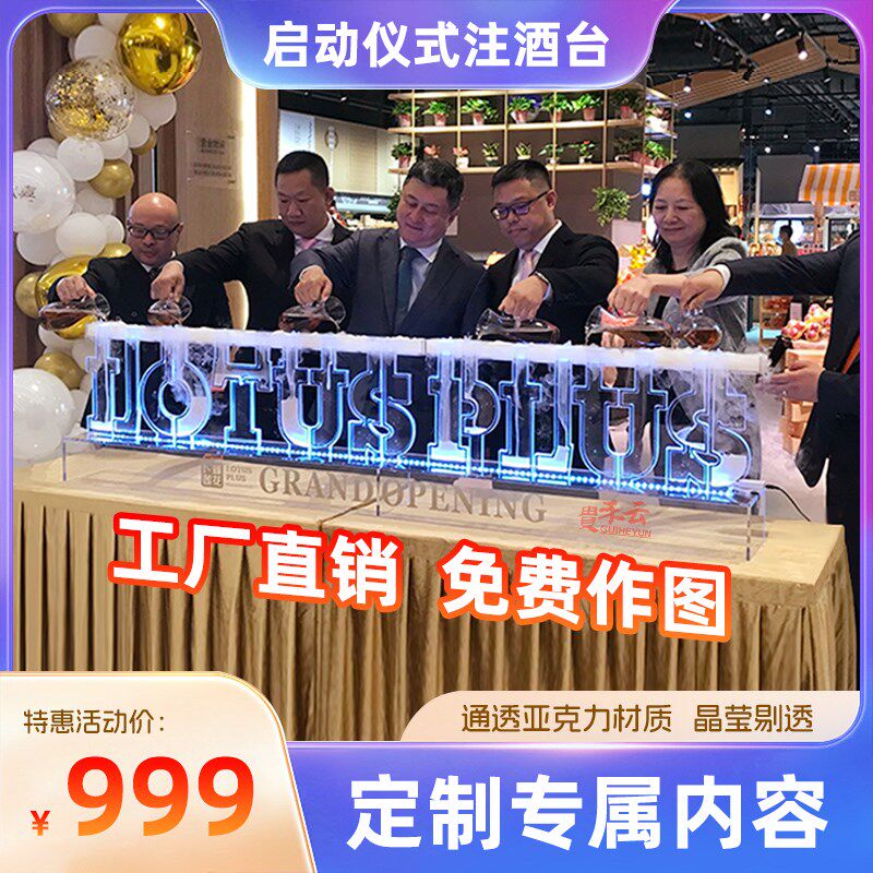 定制亚克力注酒台冰雕启r动仪式注水道具开幕式注沙剪彩签约会大