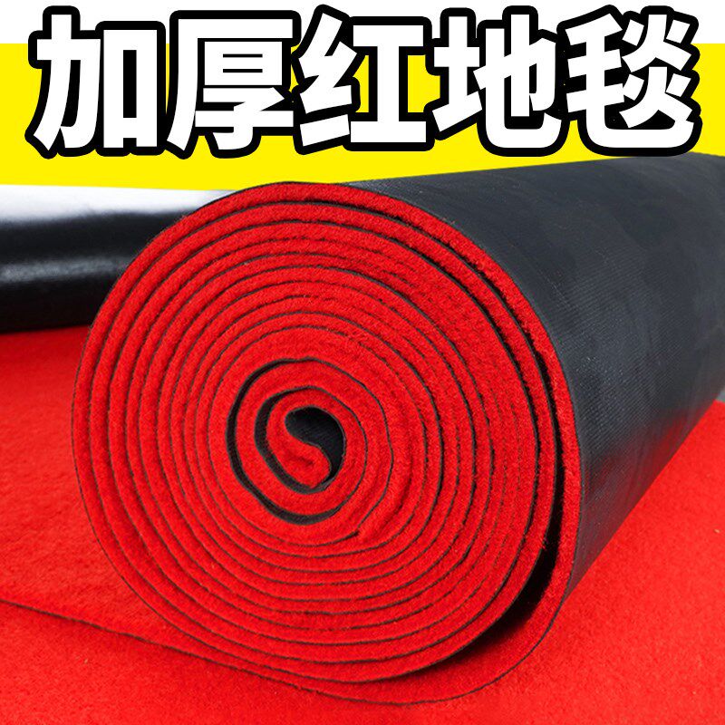 加厚红地毯开业店铺门口舞台展会迎宾拉绒长期用结婚活动商用整铺