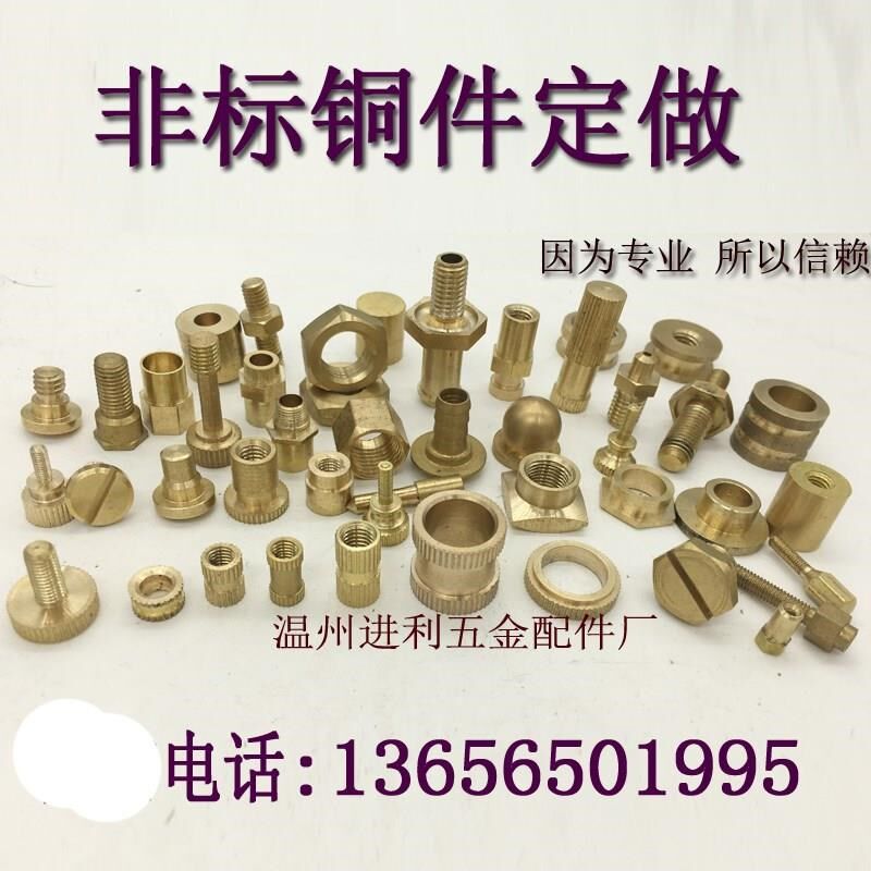 非标异型螺丝定做铜螺丝滚花螺母F铜嵌件双通螺柱铜接线柱定做