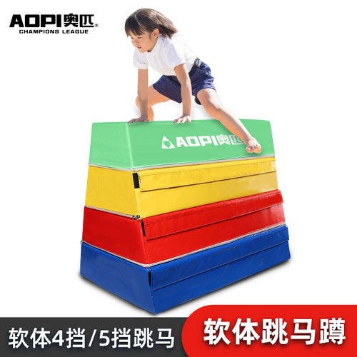 跳箱幼儿园鞍马跳马组合山羊跳儿童中小学可拆卸软体体能训练器材