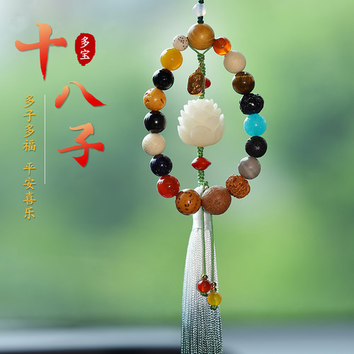 汽车挂件多宝十八子佛手莲花车载挂件渐变流苏后视镜W吊坠挂饰男
