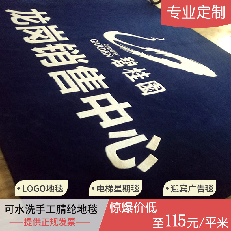 定做手工腈纶星期电梯地毯售u楼处迎宾地毯欢迎光临地垫定制logo
