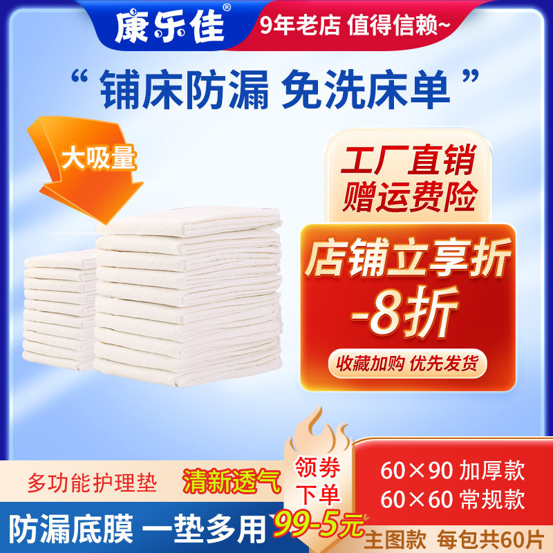 周大人成人看护垫60x60尿不湿老年垫尿片经济装大号男女6090-50片,洗护清洁剂/卫生巾/纸/香薰,成年人隔尿用品,淘宝优惠券,粉丝福利购,淘宝优惠卷