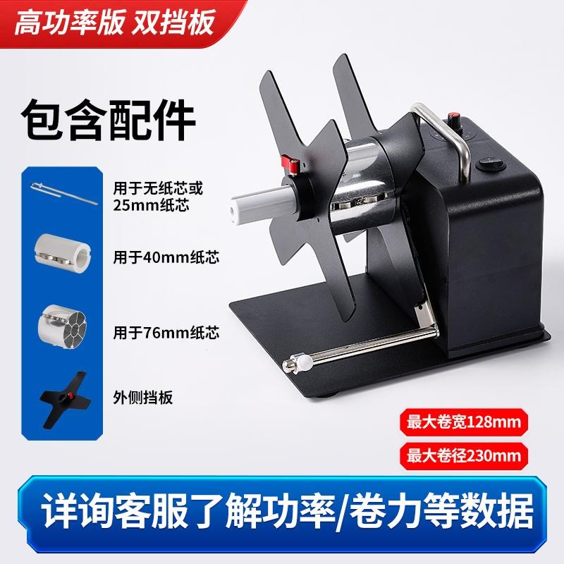 标签纸洗水标自动回卷器服装洗唛吊牌不干胶绕卷条码纸丝带薄膜魔