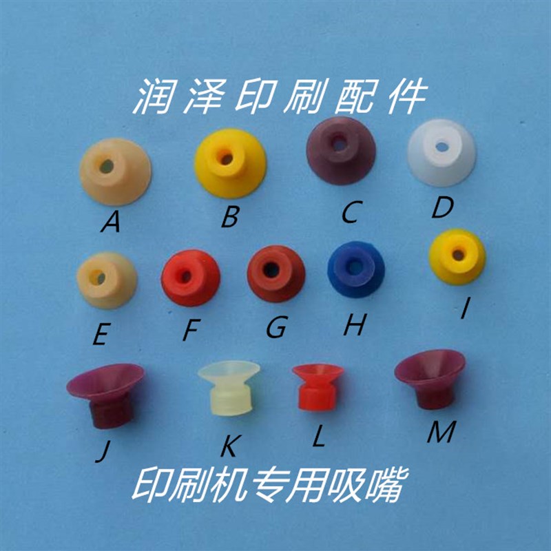 印刷机吸嘴胶订机吸嘴裱纸机吸嘴吸盘装订机马天尼包本机吸嘴吸盘