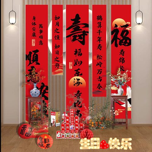 老人过寿宴布置h80岁60岁生日中式背景墙场景装饰套餐挂布条幅横