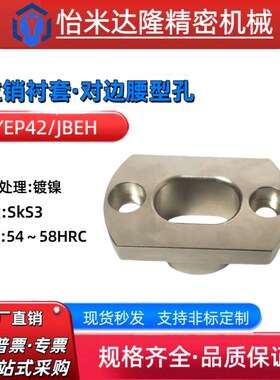 定位销衬衬套 腰型孔YEP41 YEP42-D10 12 16 20 25 30-p8 9 10 12