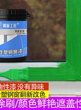 水性塑钢漆白色塑料塑钢门框窗户空调外G壳翻新改色PVC水管漆金属