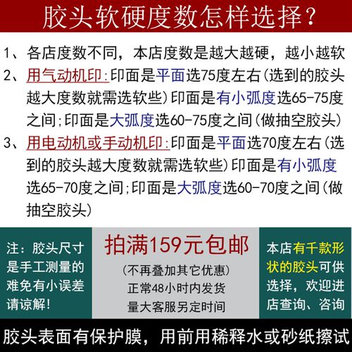 C069 移印胶头/打码机胶头/移印机胶头/长方形胶头/满额