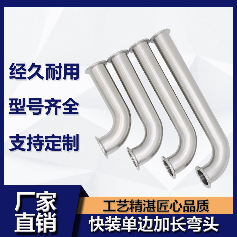 304不锈钢90度弯头卡箍快装加长单边直边精抛来图非标件加工定制